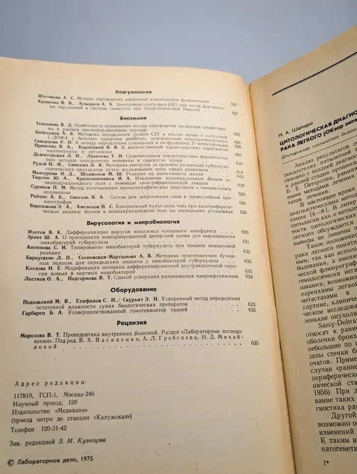 Лабораторное дело №10, 1975