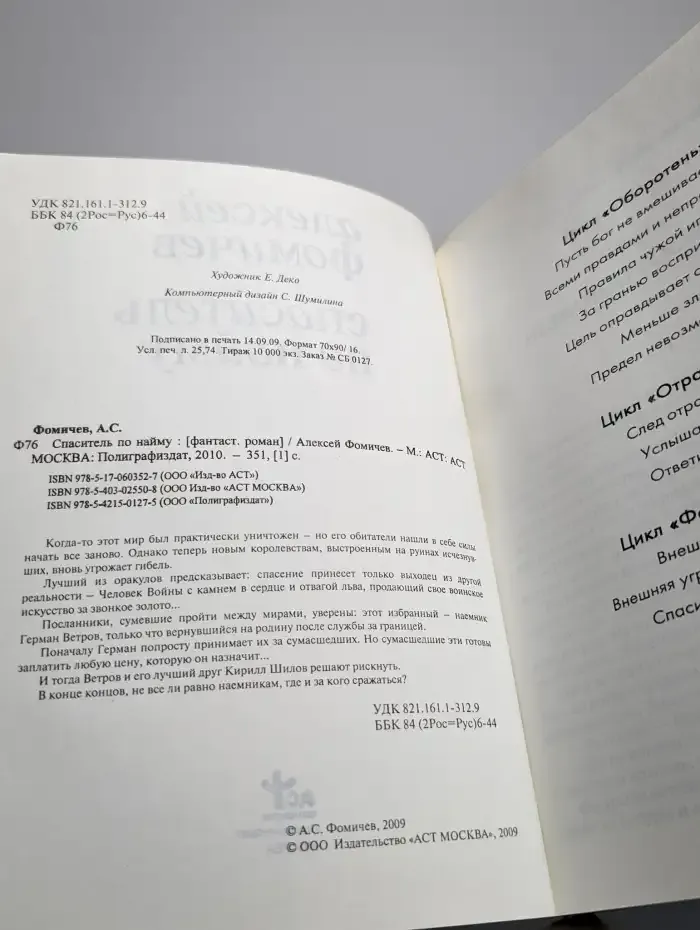 Спаситель по найму