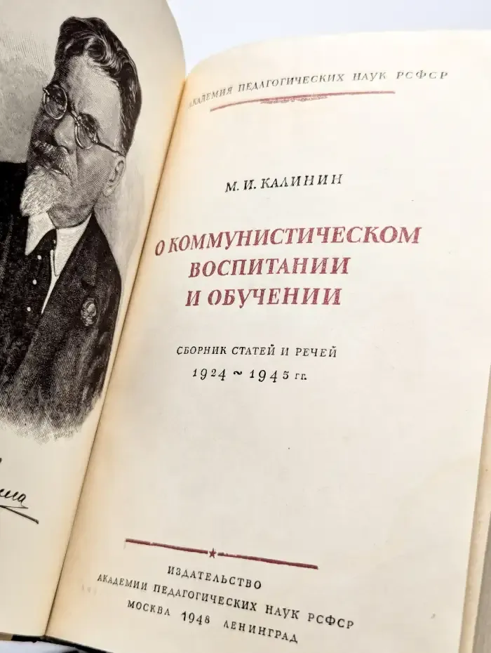О коммунистическом воспитании