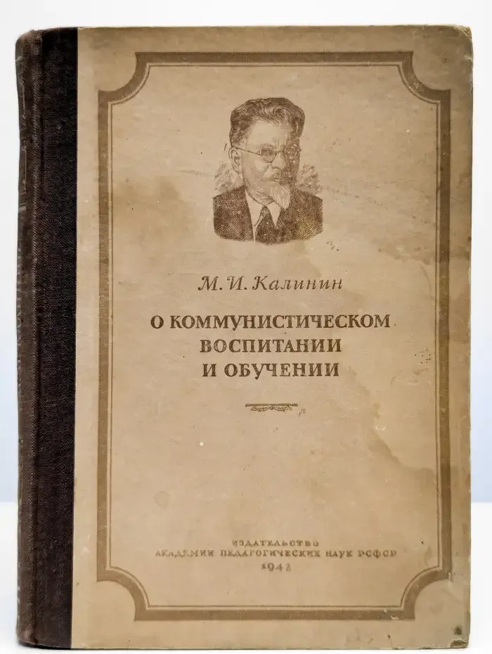 О коммунистическом воспитании