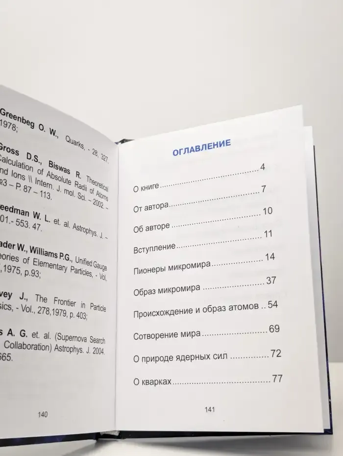 Гипотетическая аутоконцепция вселенной