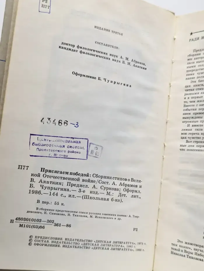 Присягаем победой