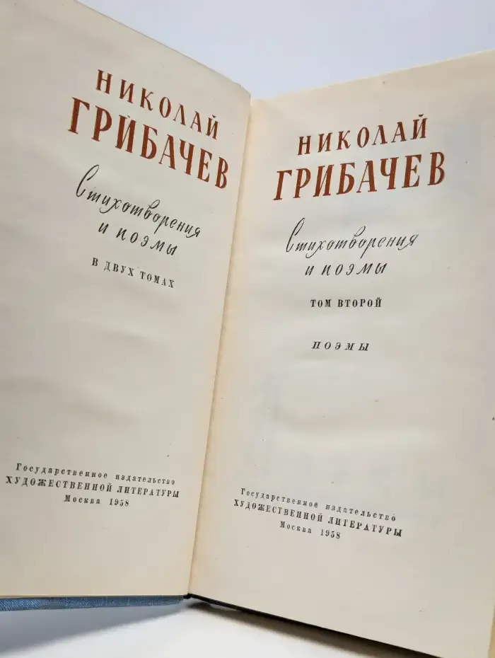 Николай Грибачев. Стихотворения и поэмы. Том 2
