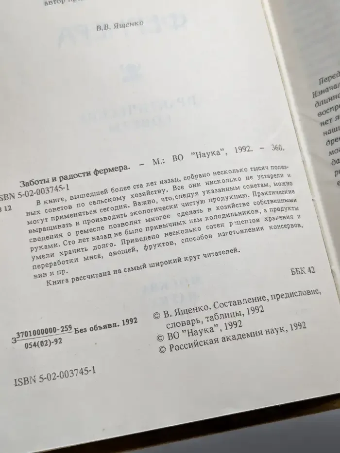 Заботы и радости фермера