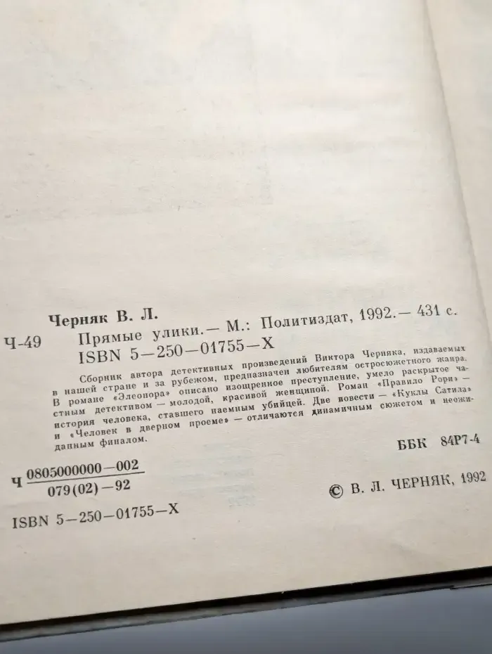 Прямые улики