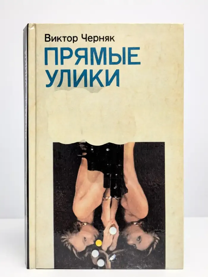 Прямые улики
