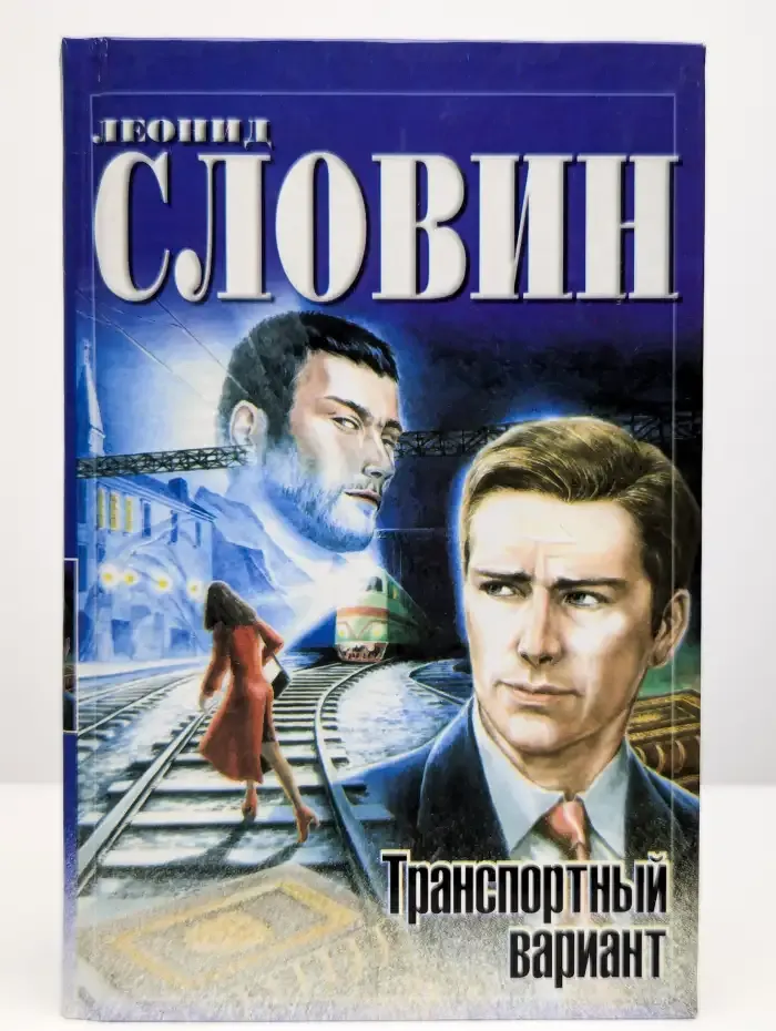 Транспортный вариант