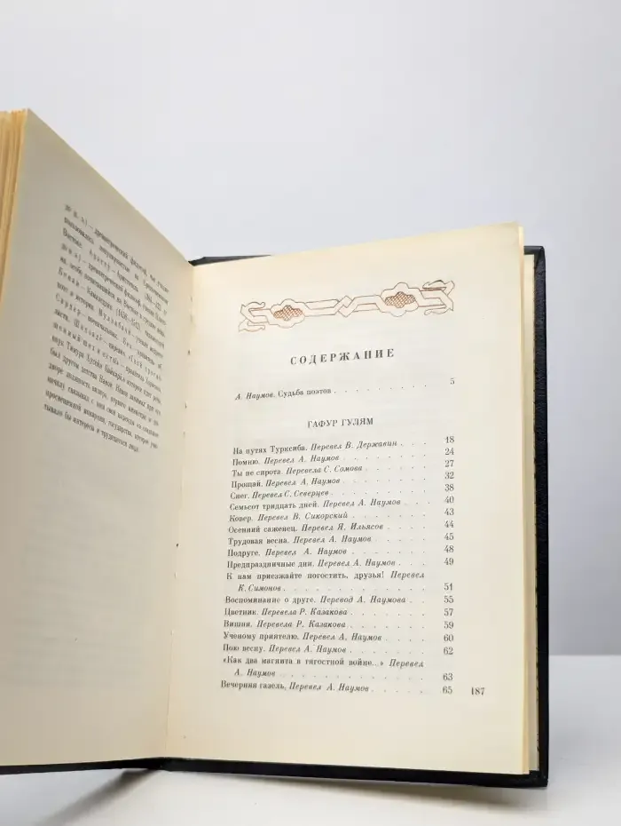 Гафур Гулям. Айбек. Стихотворения