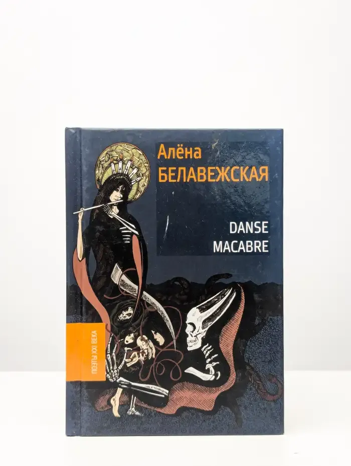 Danse Macabre
