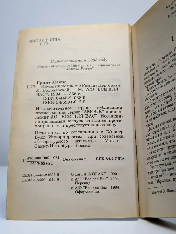 Изумрудное пламя