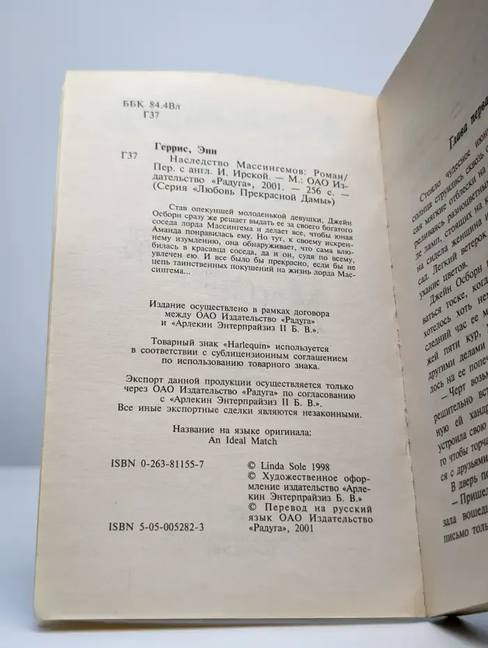 Наследство Массингемов