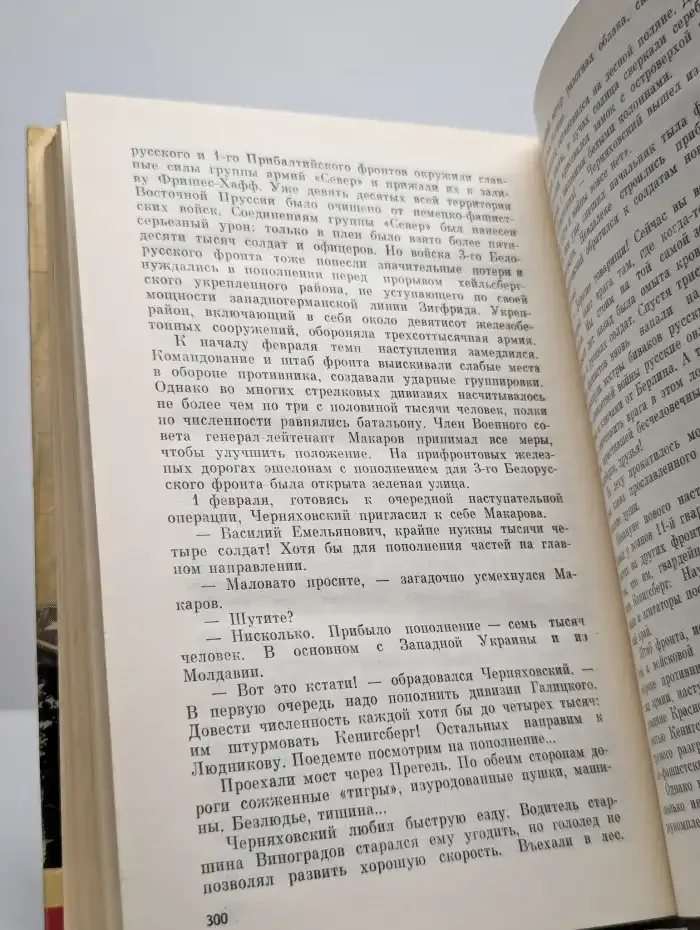 Черняховский
