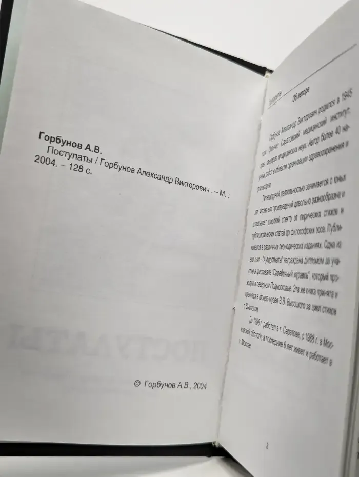 Постулаты