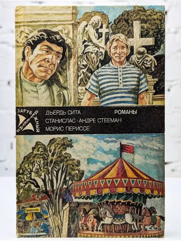 Частное расследование. Последний из шестерки