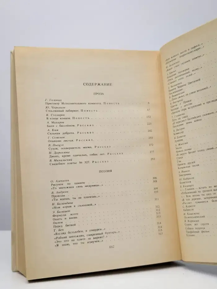 Чистые пруды. Альманах 1988