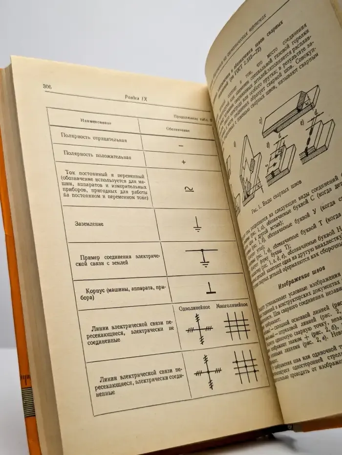 Справочник по машиностроительному черчению