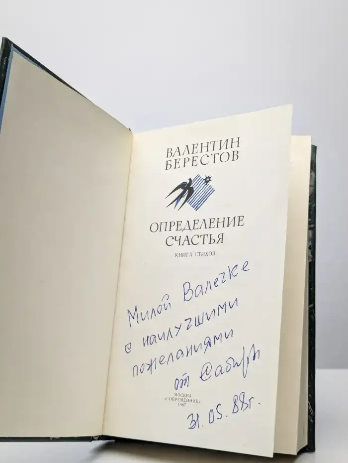 Определение счастья. Книга стихов