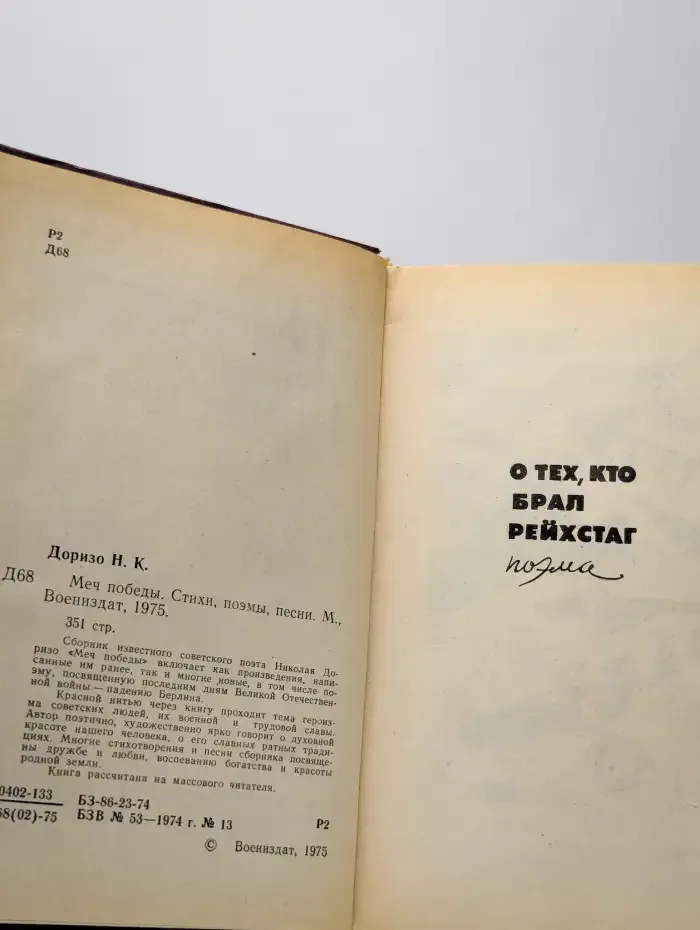 Меч победы
