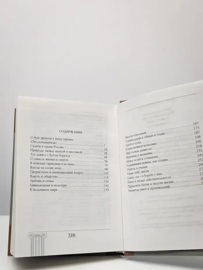 Русская классика в афоризмах. Серебряный век