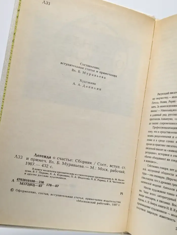 Легенда о счастье. Сборник