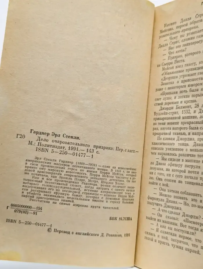 Дело очаровательного призрака