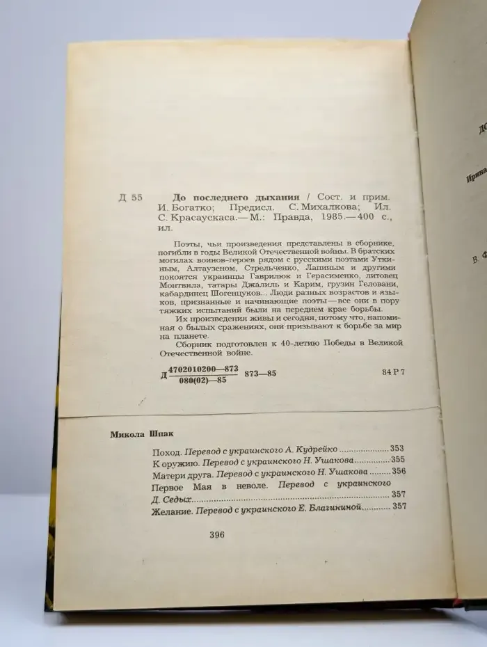 До последнего дыхания