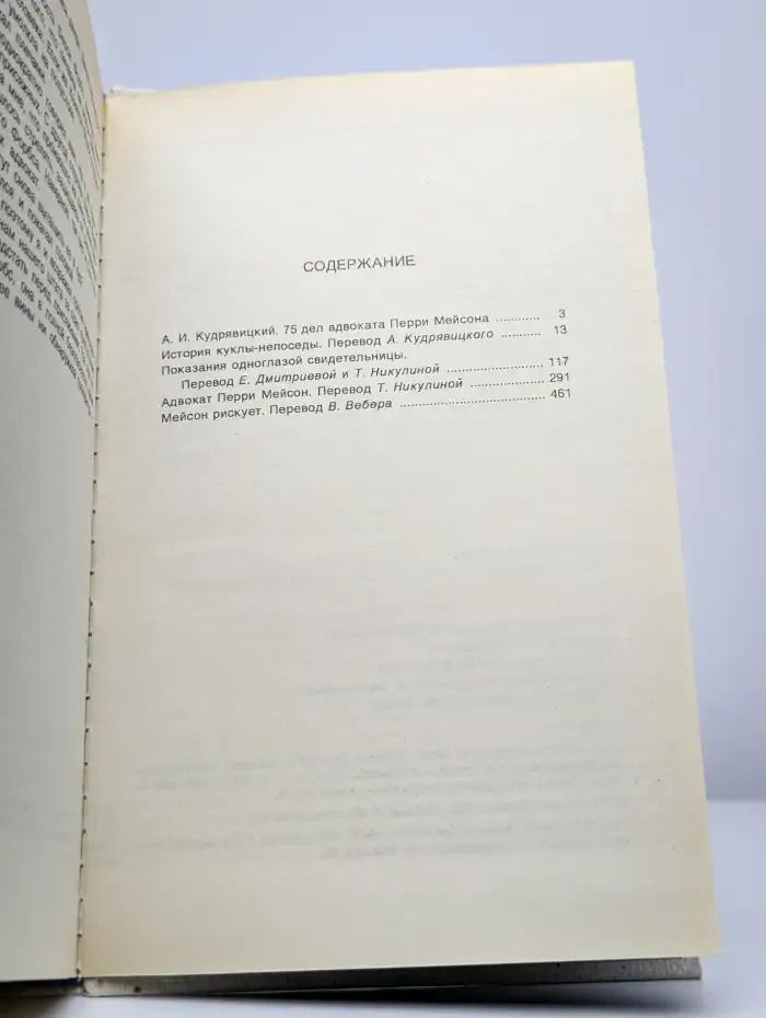 Мейсон рискует