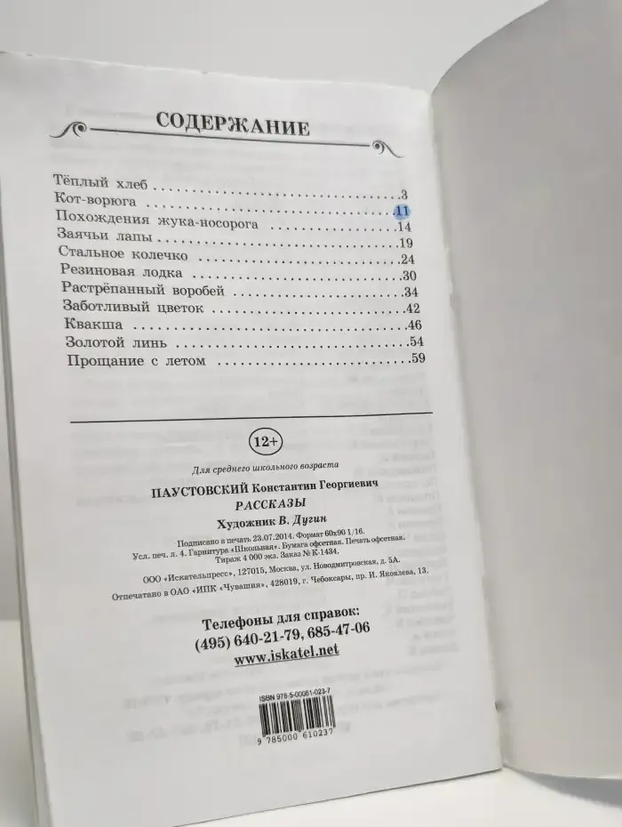 Константин Паустовский. Рассказы