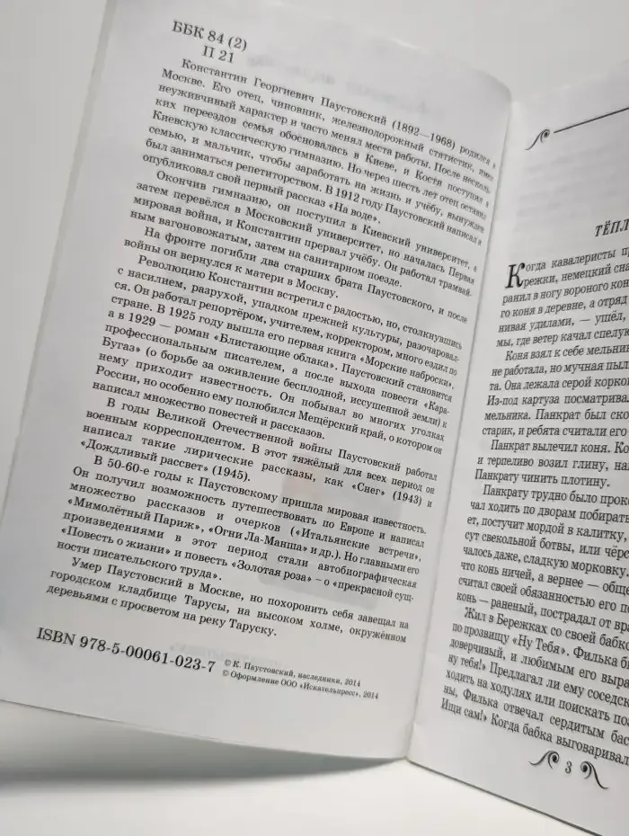 Константин Паустовский. Рассказы