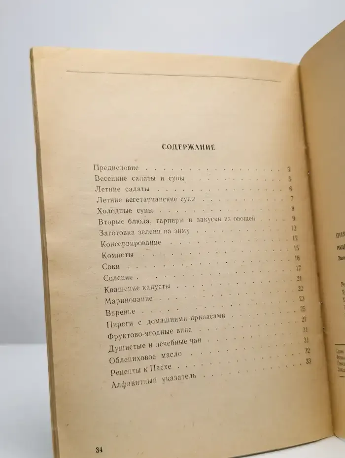 Рациональное домашнее хозяйство