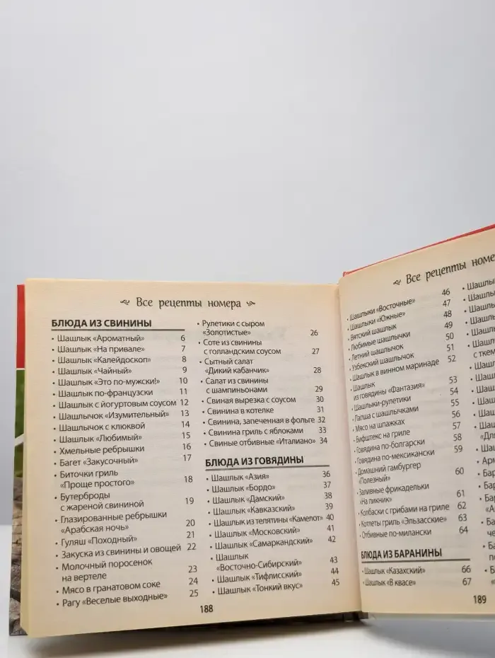 Любимые рецепты. Шашлыки