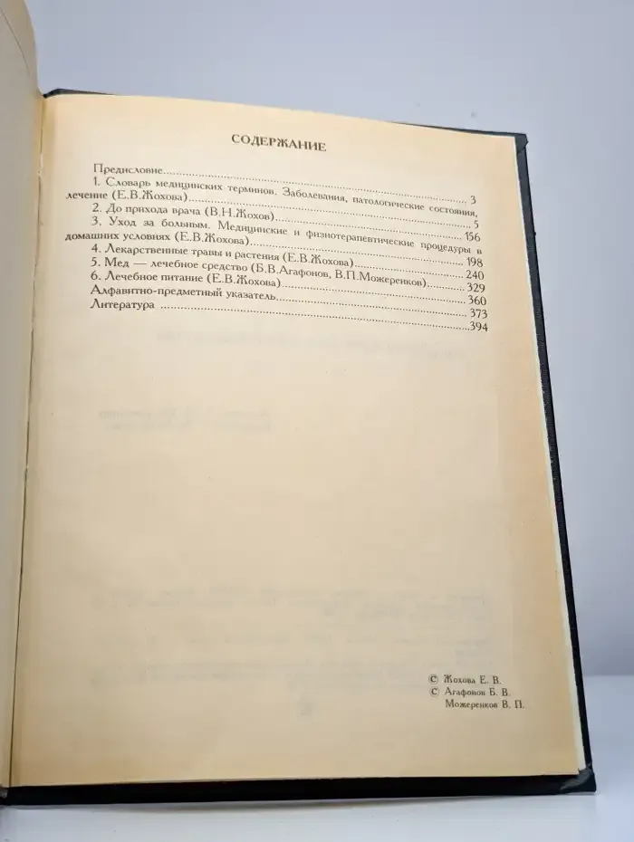 Энциклопедия домашней медицины