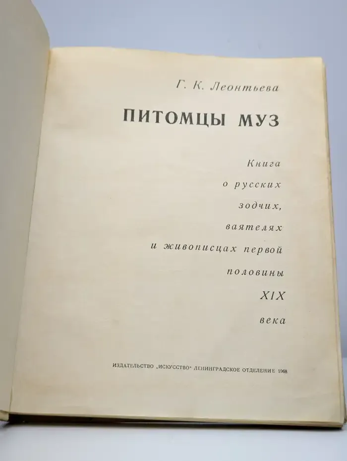 Питомцы муз
