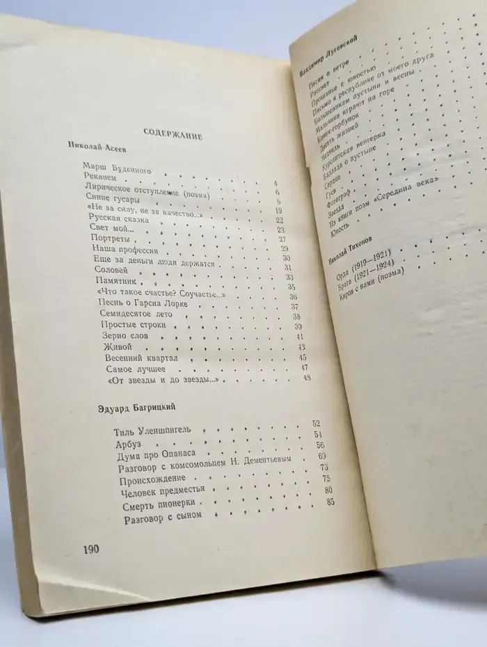 Н. Н. Асеев, Э. Г. Багрицкий, В. А. Луговской. Сборник