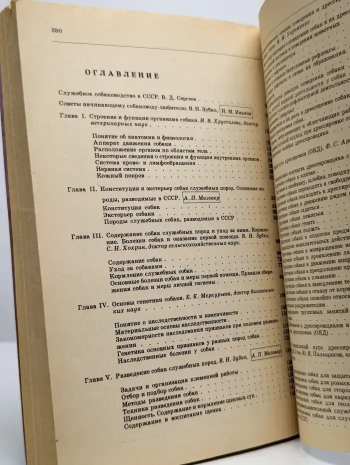 Служебное собаководство