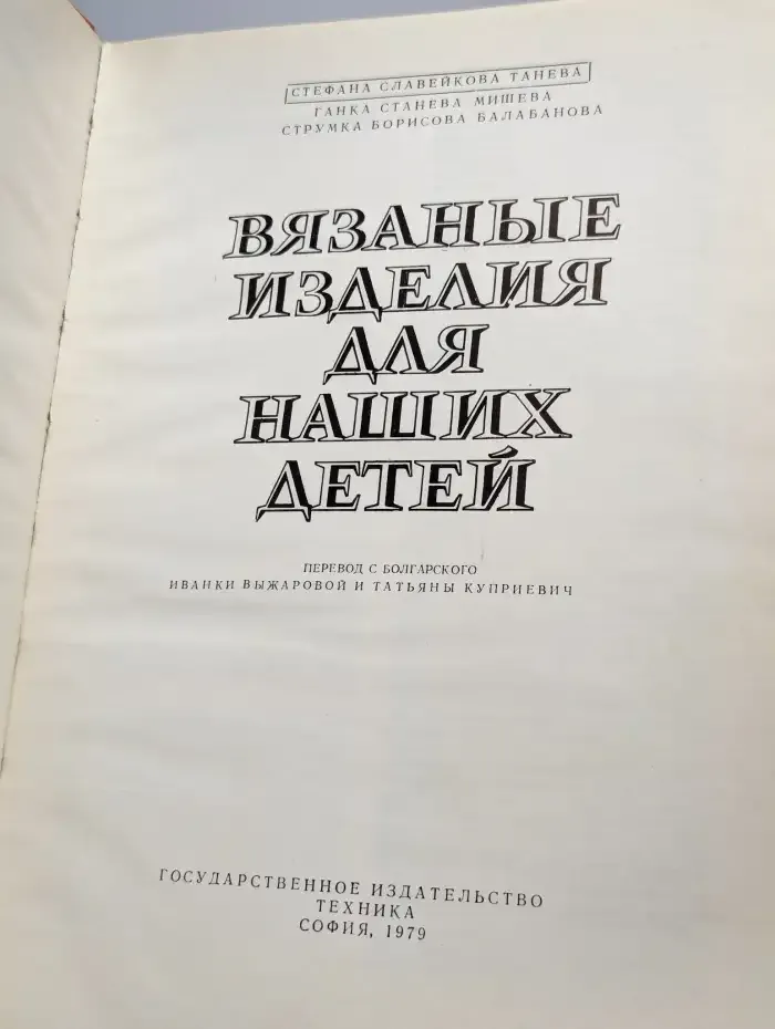 Вязаные изделия для наших детей