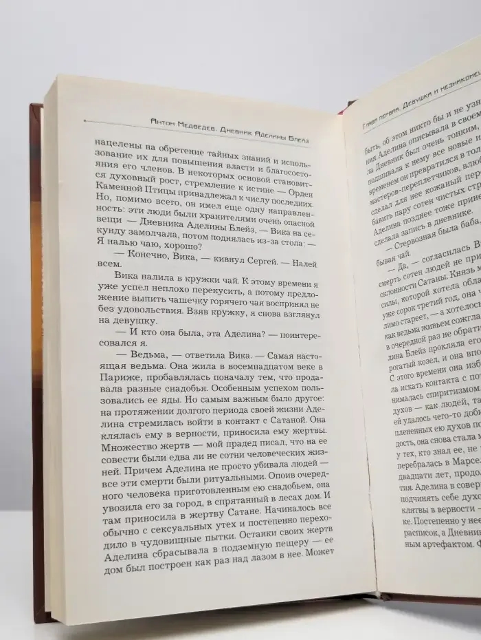 Трансерфинг реальности. Ступень V. Яблоки падают в небо
