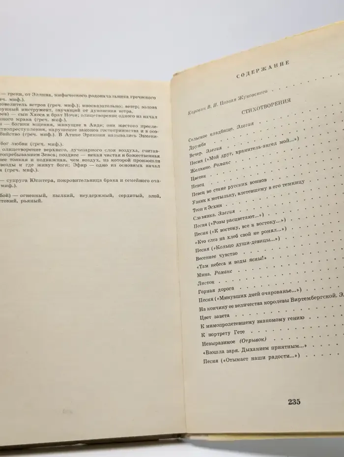 В. Жуковский. Стихотворения , баллады