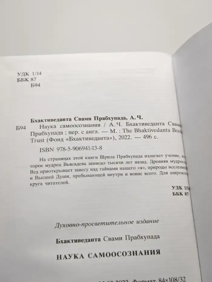 Наука самоосознания