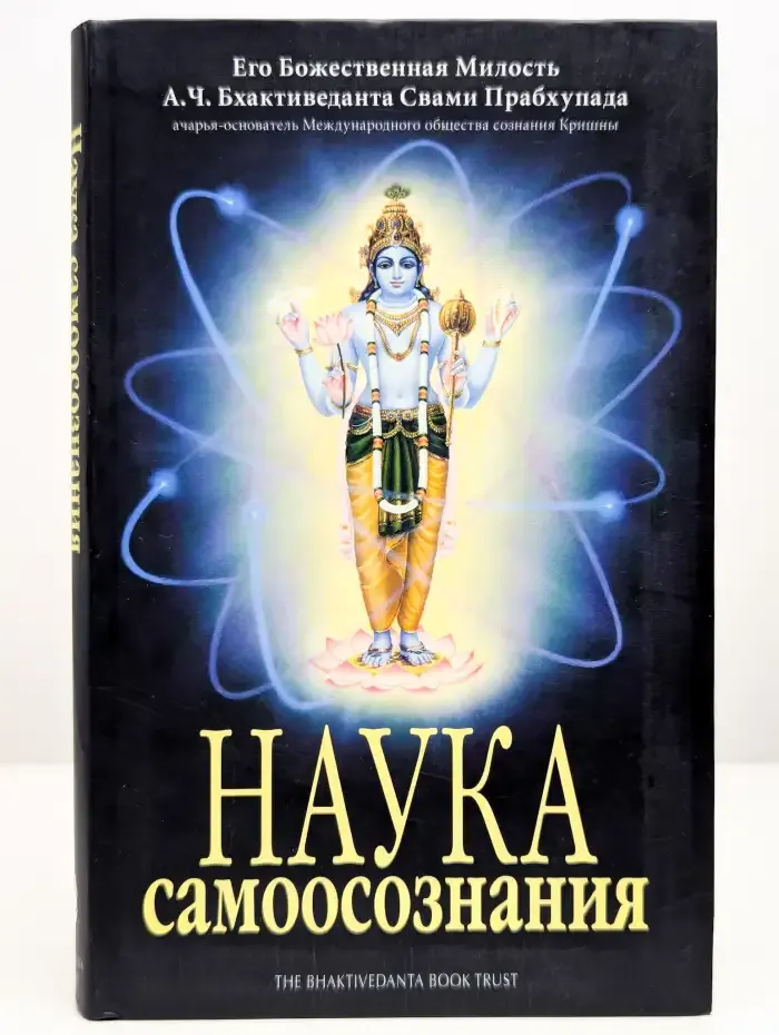 Наука самоосознания