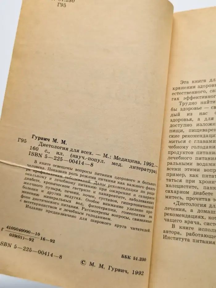 Диетология для всех