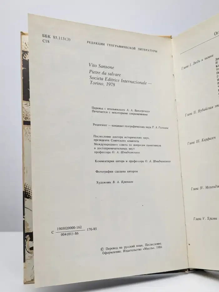 Камни, которые надо спасти