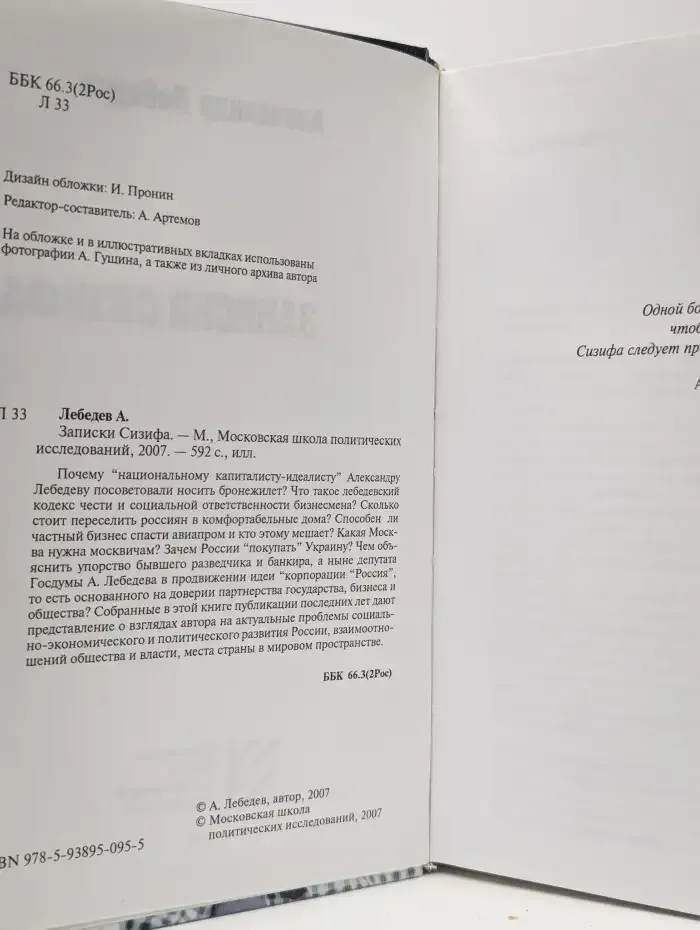 Записки Сизифа