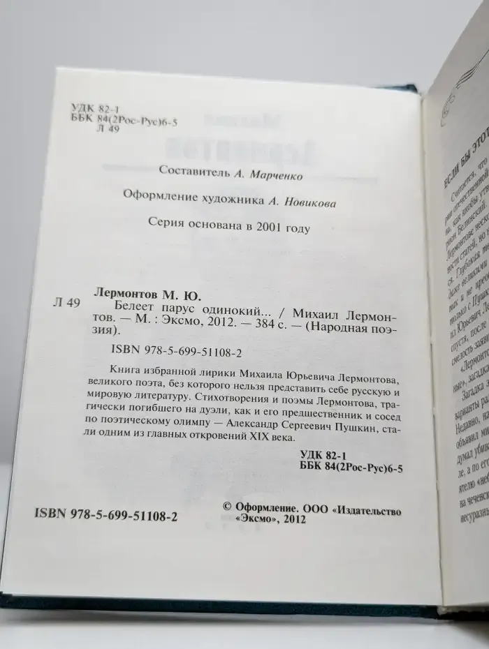 Белеет парус одинокий