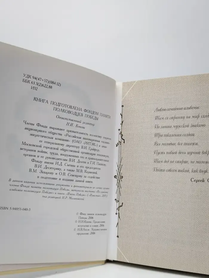 Из семейных альбомов полководцев