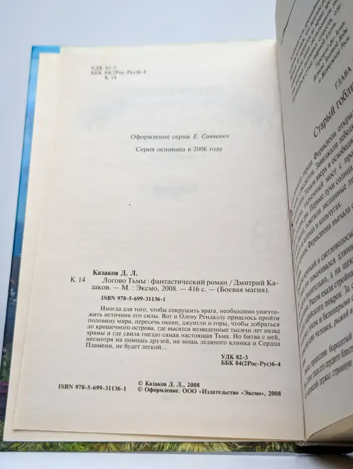Логово тьмы