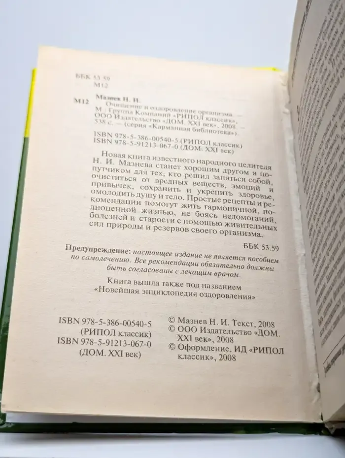 Очищение и оздоровление организма