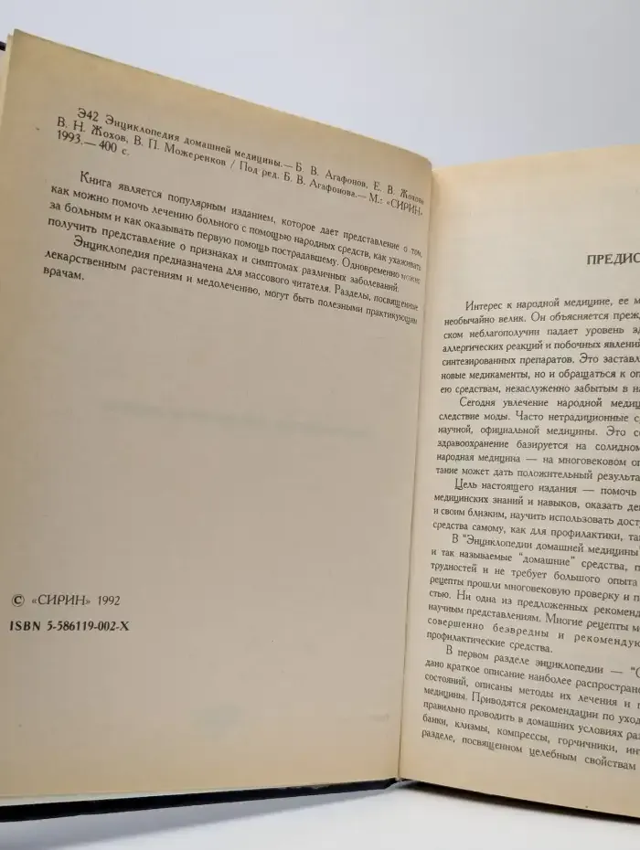 Энциклопедия домашней медицины