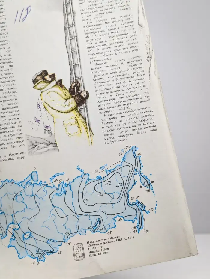 Журнал "Химия и жизнь" №1, 1984