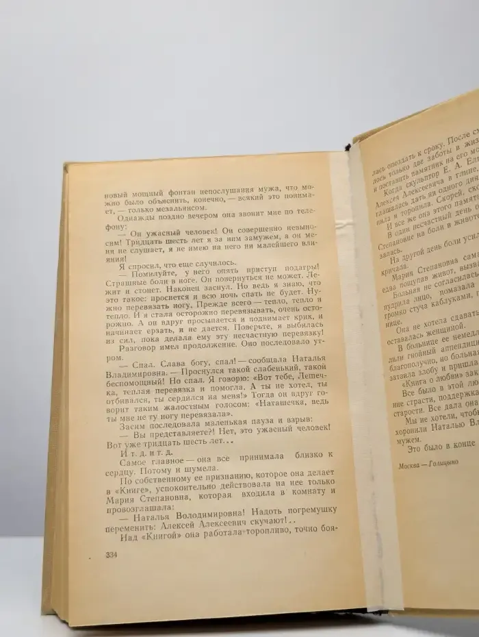 Виктор Финк. Литературные воспоминания